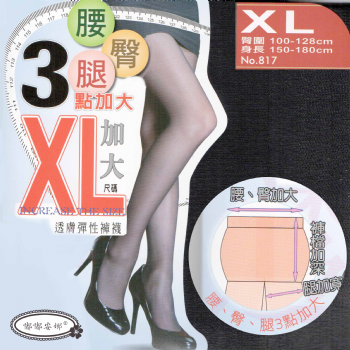 XL加大透膚彈性褲襪 腰臀腿三點加大NO.817